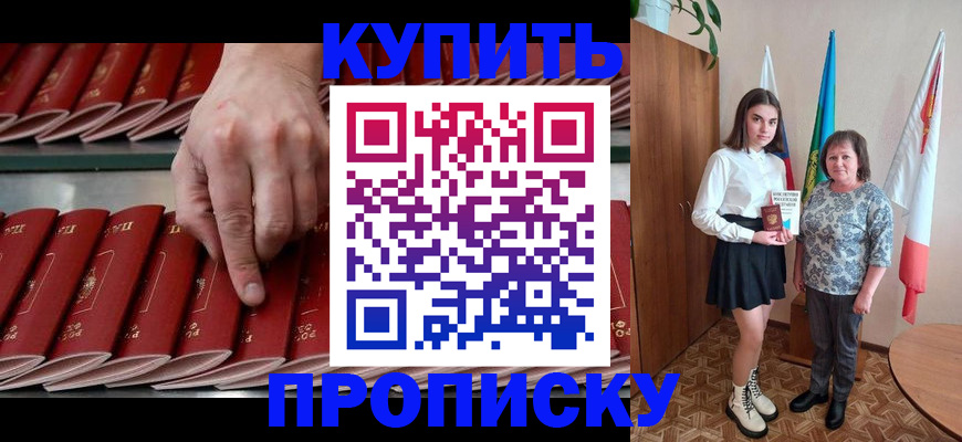 прописка регистрация в Апрелевке